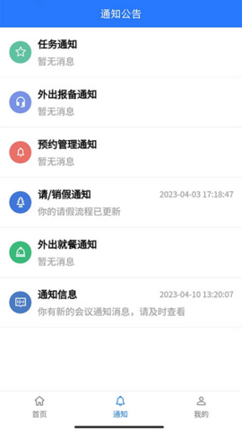 纪务通 1.3.5 安卓版 2