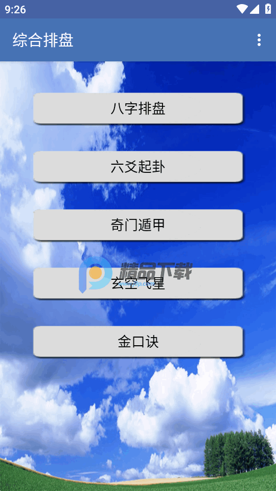 综合排盘 2.21 最新版 3