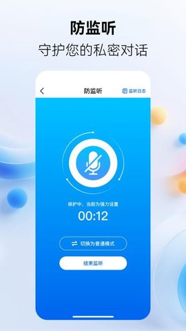 手机防偷拍管家 2.1.6 安卓版 3