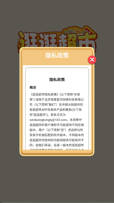 逛逛超市 1.0.0.0 最新版 3