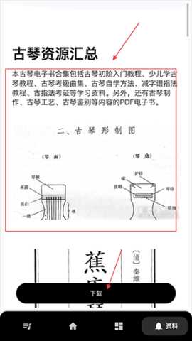 古琴调音器模拟器 1.0 安卓版 3