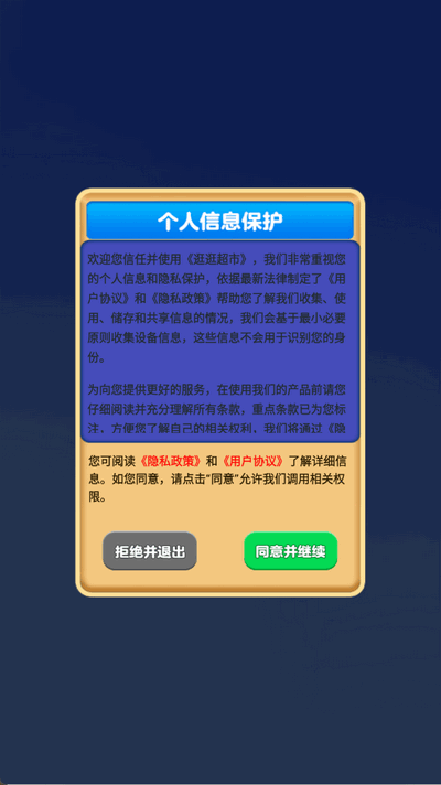 逛逛超市 1.0.0.0 最新版 2