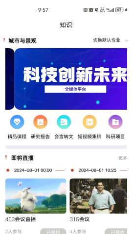建科界 v1.2.25 最新版 3