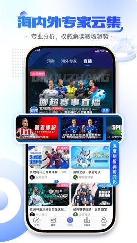 球局掌 2.1.5 安卓版 3