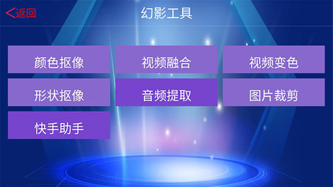 幻影3D 20250120 安卓版 1
