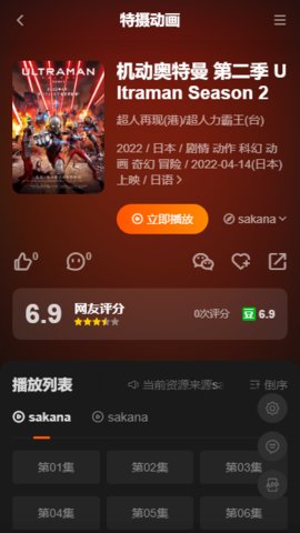 Sakana 1.1.6 最新版 2