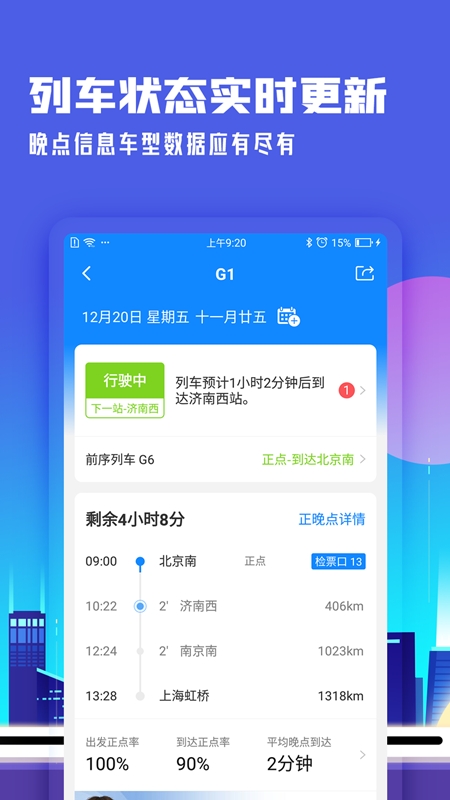 高铁管家12306 8.8.7 官方版 2