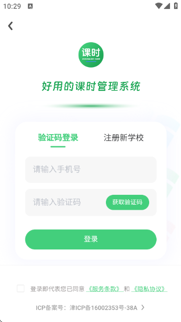 小麦课时通 1.0.0 安卓版 2