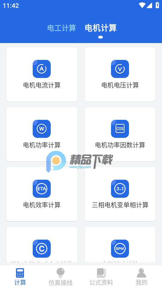 电工专家pro版 5.8.0 安卓版 1