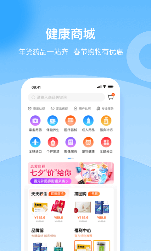 复星健康 5.9.20 安卓版 1