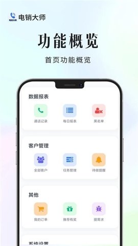 电销大师 1.6.1 安卓版 3