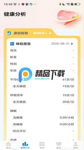 生命体征监测 1.0.0 官方版 2