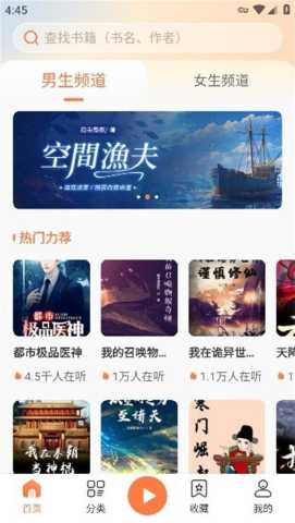 有声小说 1.1.1 最新版 3