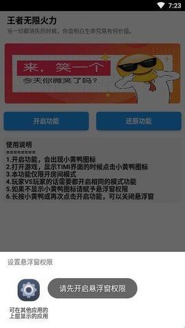 小黄鸭修改器 1.1.1 最新版 3