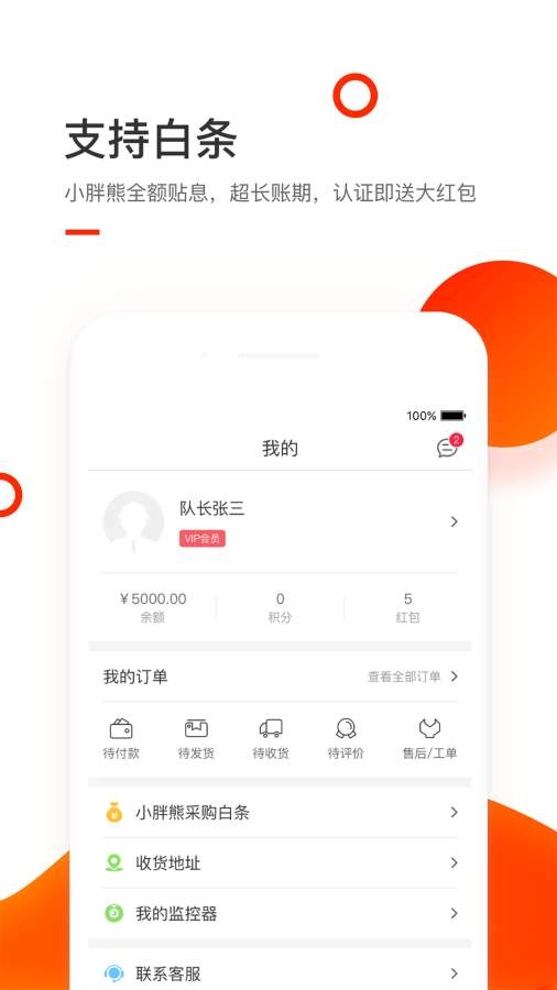 小胖熊建材配送 5.1.4 最新版 1