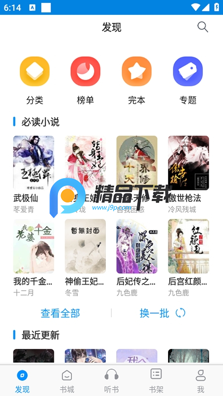 趣阁小说纯净版 2021.09.94 去广告版 4