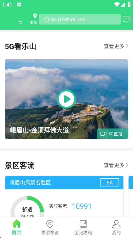 智游乐山 1.0.20 最新版 1