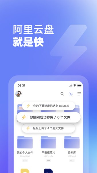 阿里云盘小白羊版 6.9.2 官方版 2