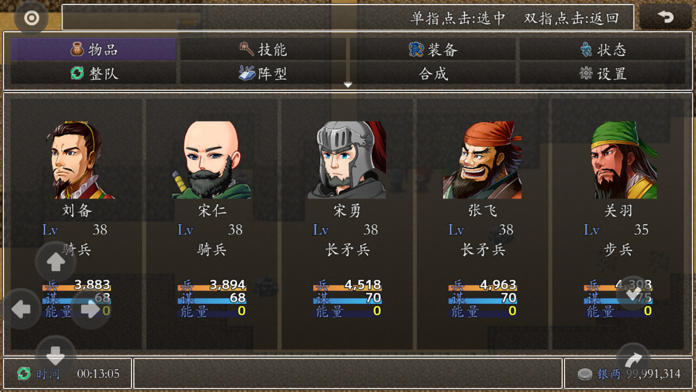 吞食天地之乱舞三国修改器 1.0 安卓版 1