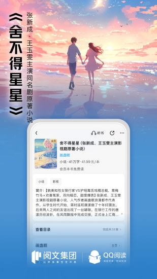 qq书城 8.3.1.890 最新版 4