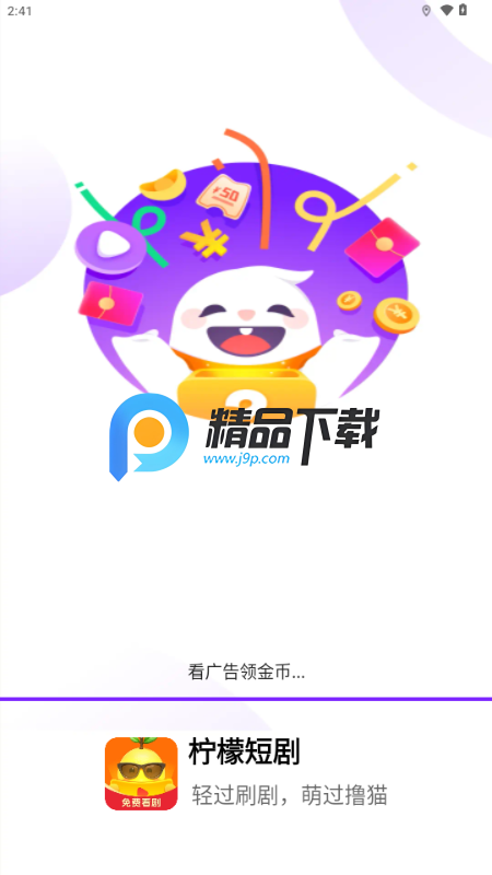 柠檬短剧赚钱软件 v6.0.1 最新版 1