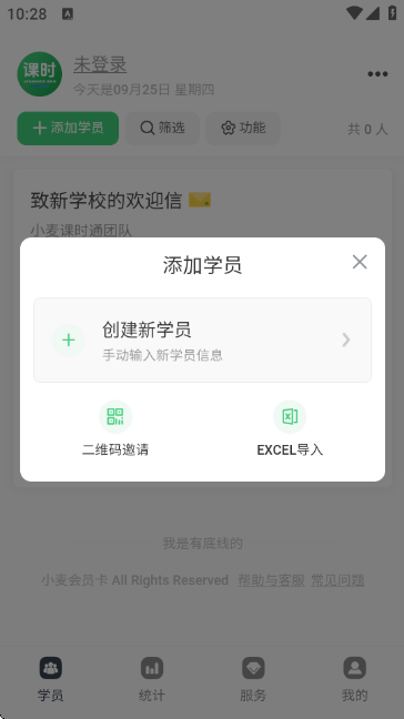 小麦课时通 1.0.0 安卓版 1