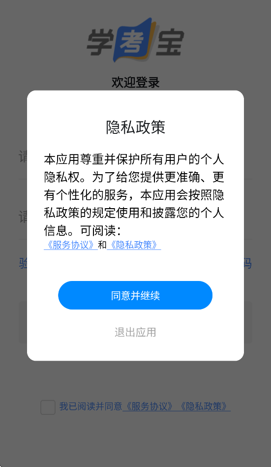 学考宝 1.1.31 安卓版 1