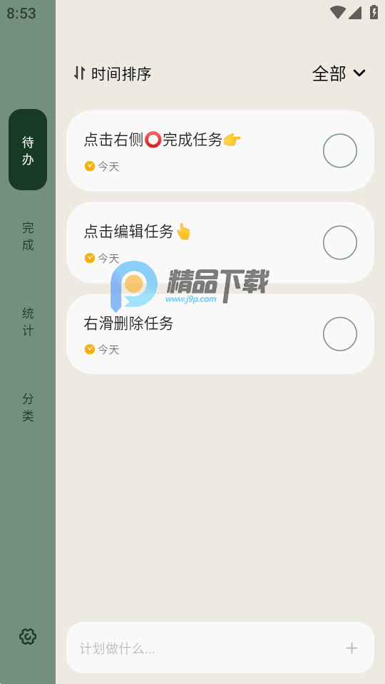 简计 2.0.5 最新版 3