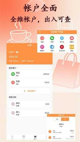 乐柚记帐 2.0.0 安卓版 3