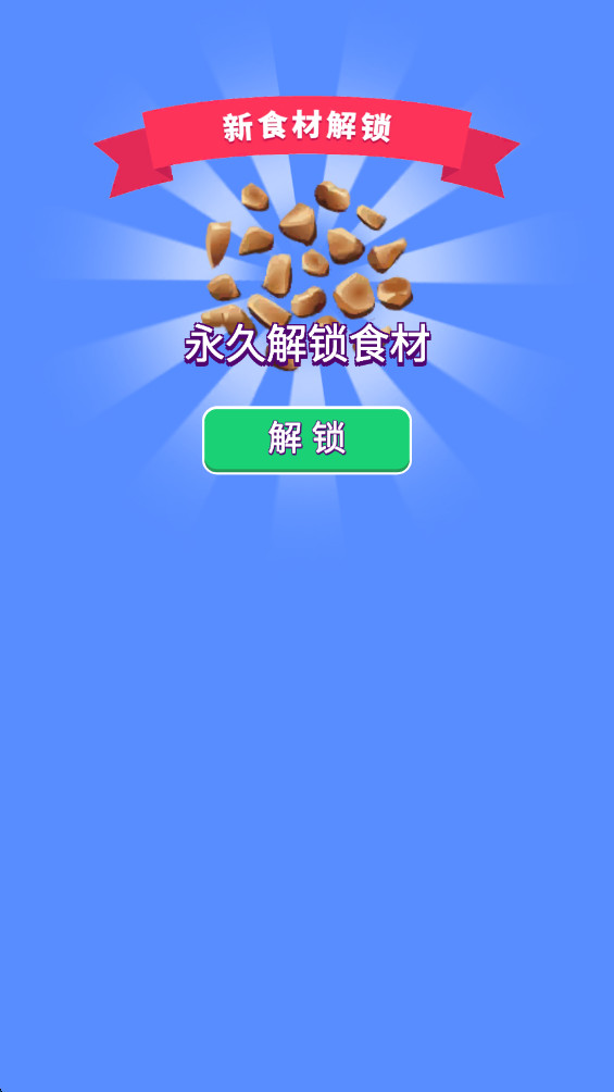 DIY甜品屋 1.0.2 安卓版 1