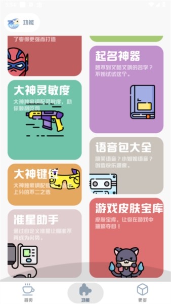 mt画质助手 3.92 官方版 3