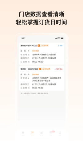 鱼店宝 2.43.0 最新版 1
