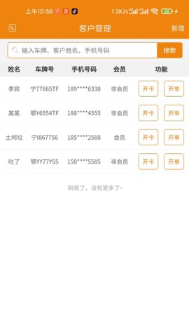 车店助手 1.3.9 安卓版 3