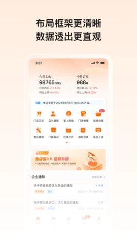 鱼店宝 2.43.0 最新版 2