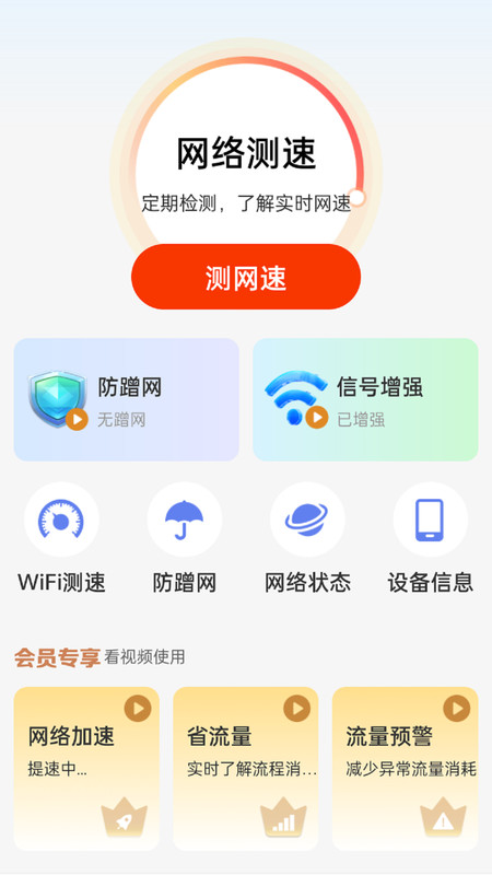 邻里WiFi 8.0.1.2 安卓版 1