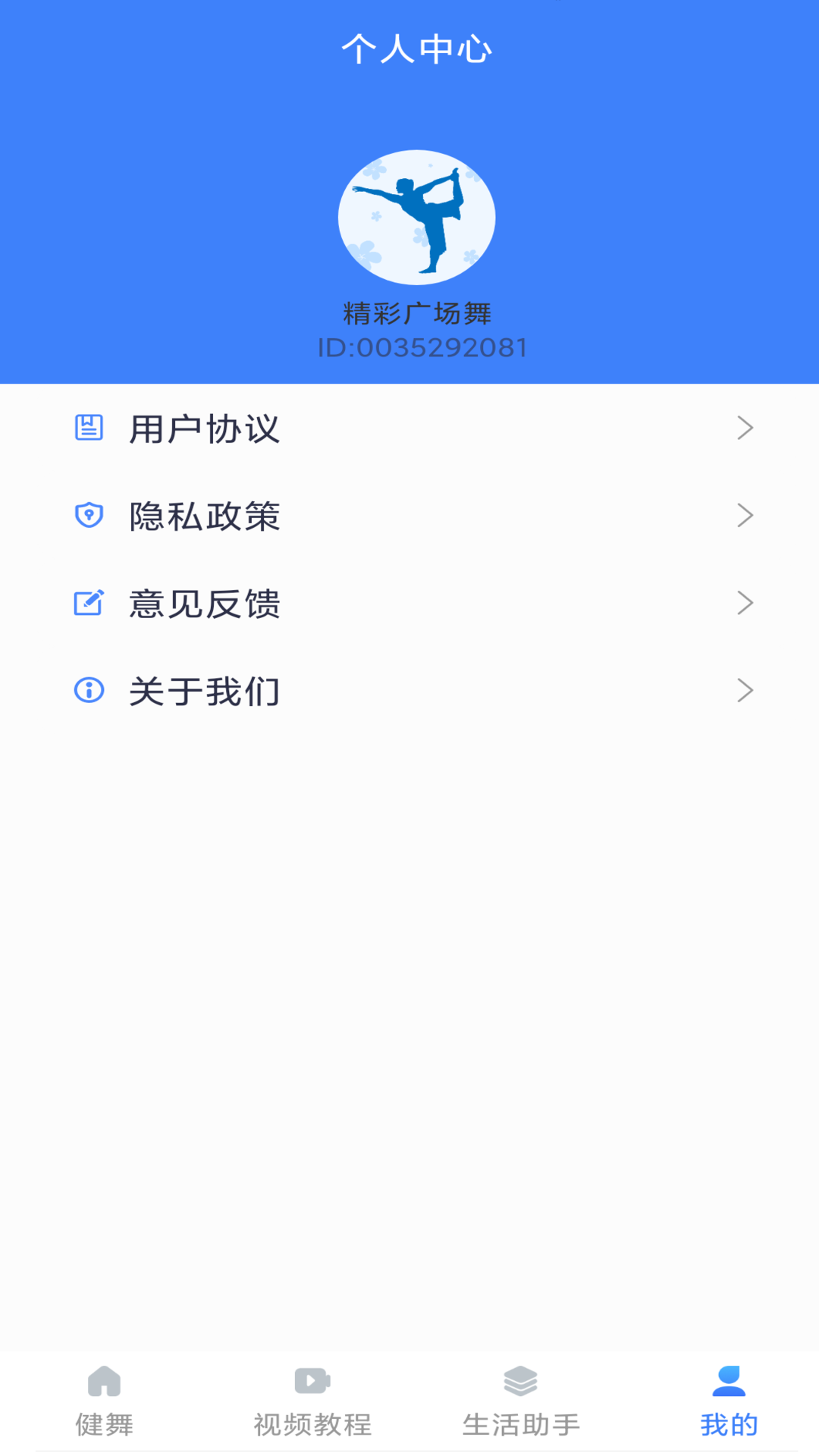 精彩广场舞 1.5.0 最新版 2