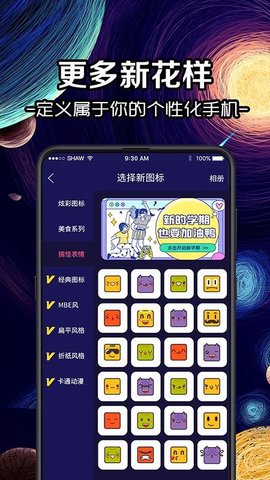 换图标大师 6.1.6138 安卓版 3