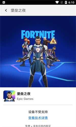 Epic平台 0.9.0 官方版 4