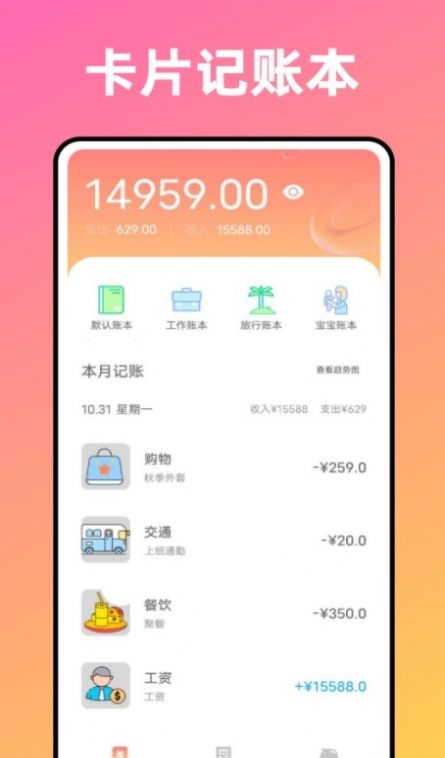 卡片记账喵  安卓版 1