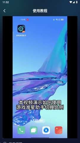 准星比例辅助器 3.1.0 最新版 2