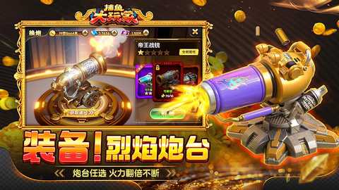 捕鱼大玩家 10.3.45.4.0 最新版 4