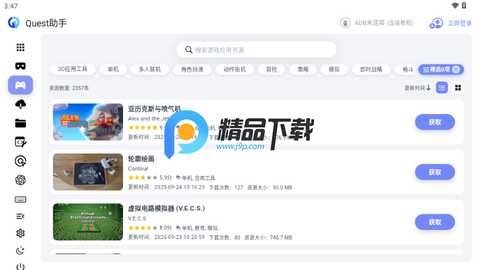 Quest助手 3.3.2 最新版 2