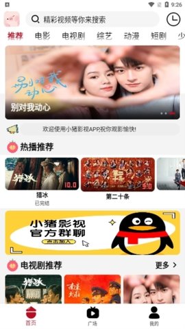 小猪影视追剧软件 4.0.9 安卓版 2