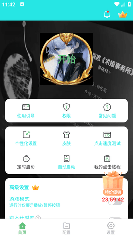 启明最强连点 1.0.0 安卓版 2