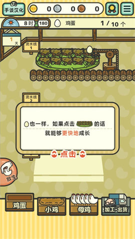 鸡蛋小鸡工厂中文版 3.15.0 最新版 3