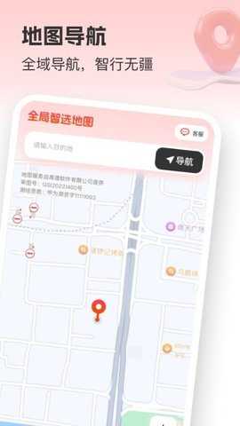 全局智选地图 1.0.2 官方版 1