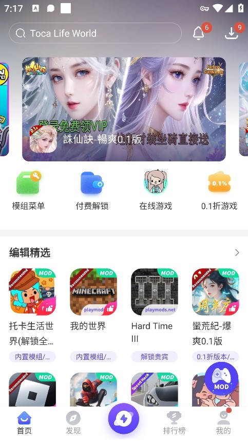 PlayMods中国版