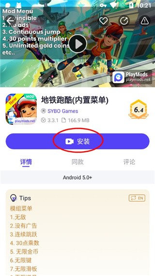 PlayMods国际版