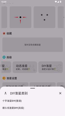 准星精灵和平精英专用