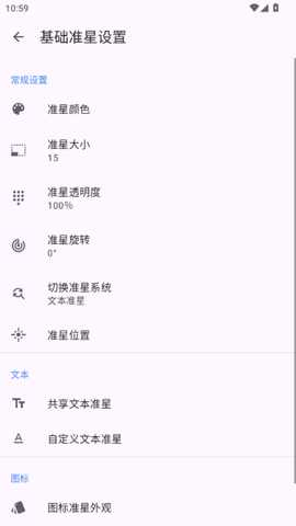 准星精灵和平精英专用